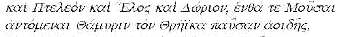 Iliad,II,591-602. Click to enlarge